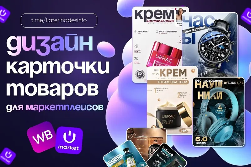 Инфографика, карточки товаров Uzum, Wb. Инфографика, карточки товаров Uzum, Wb.