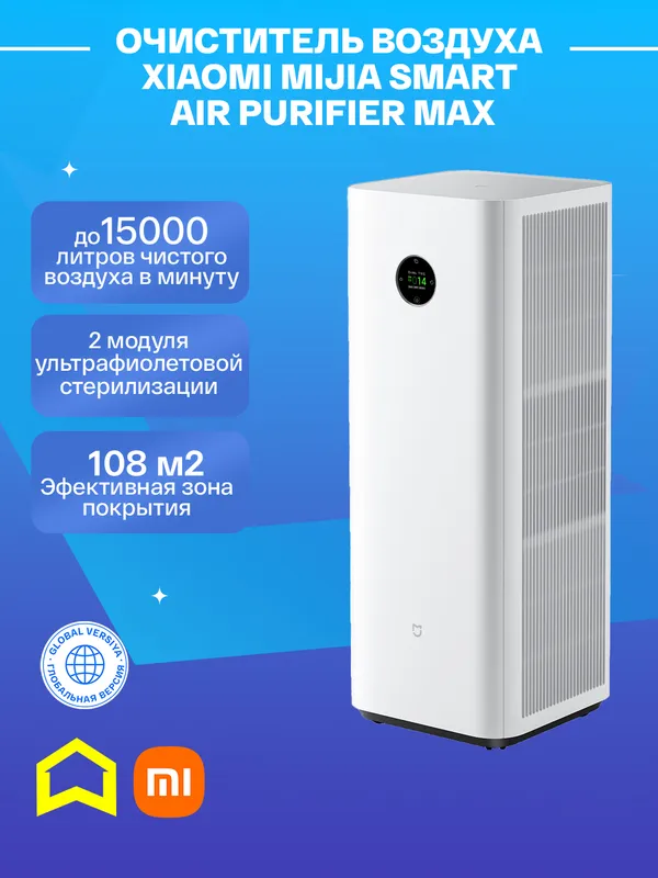 Очиститель воздуха Xiaomi Smart Air Purifier Max