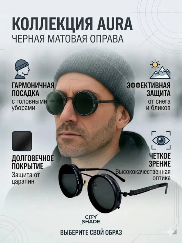 Солнцезащитные очки Aura — Твой идеальный акцент