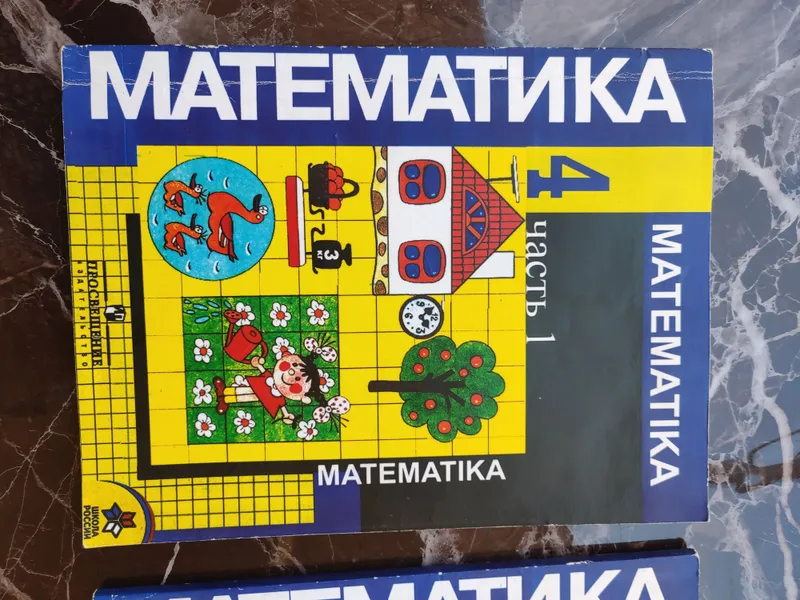 Математика М.И.Моро .2 ЧАСТИ. 50за шт