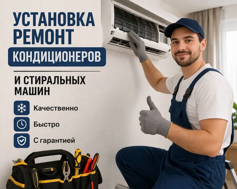 «Установка и обслуживание кондиционеров — 11 лет опыта» — фото 1