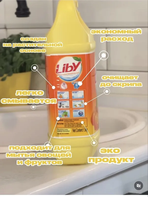 Liby — мощное средство для мытья посуды 1.5 литра — фото 2