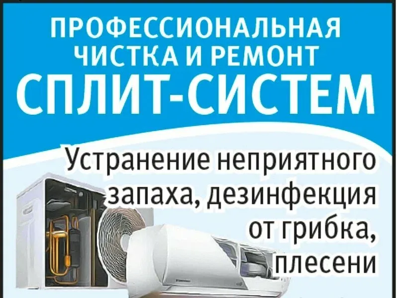 Чистка мойка кондиционеров + дезинфекция — фото 3
