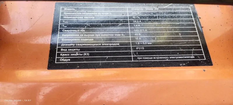 Сварочный аппарат 2