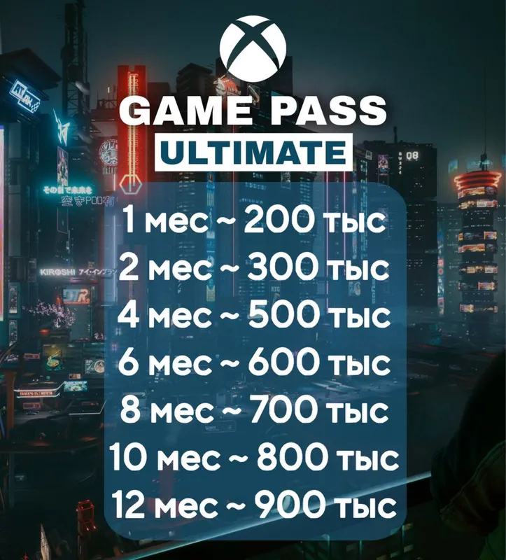 Подписка Xbox Game Pass Ultimate 12 мес + ИГРА В ПОДАРОК