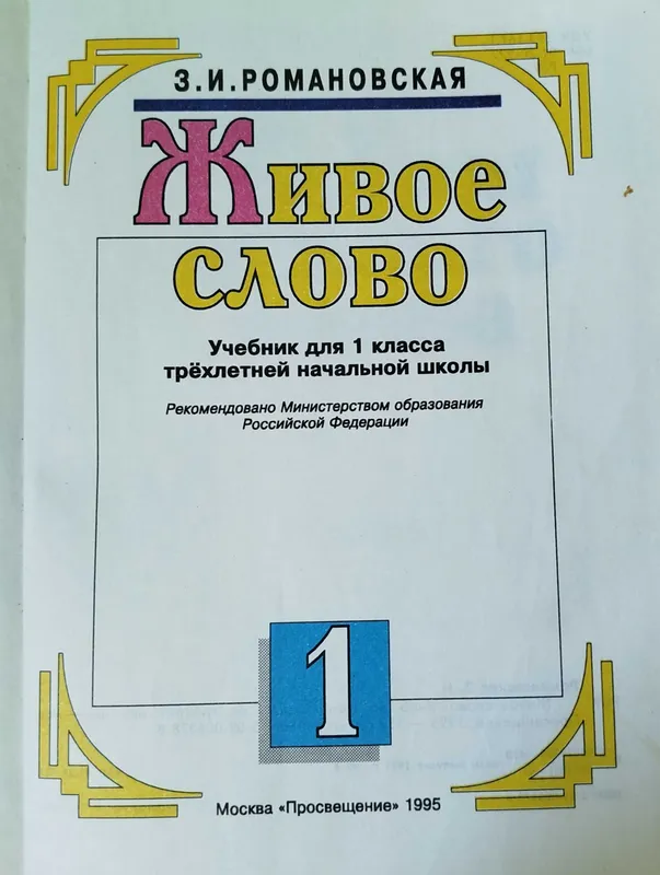 Вместе с солнышком, живое слово, путешествие в мир слов — фото 2