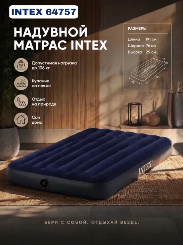 Матрас надувной Intex 64757 99х191х25 синий 1 Матрас надувной Intex 64757 99х191х25 синий 1