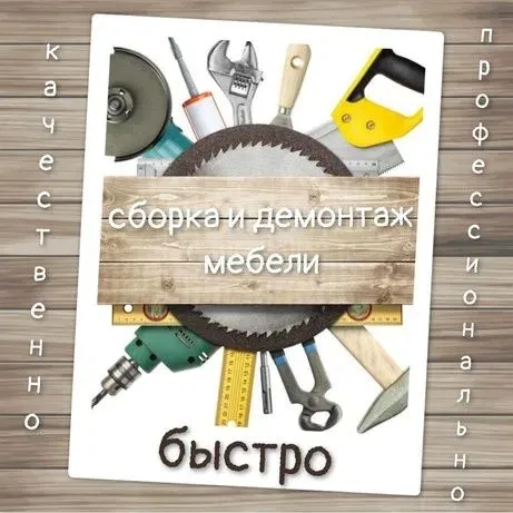Мебельщик Mebelshik sborka сборка разборка установка — фото 2
