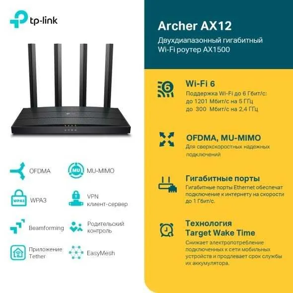 Двухдиапазонный WiFi роутер Tp Link Archer AX12 AX1500 — фото 3