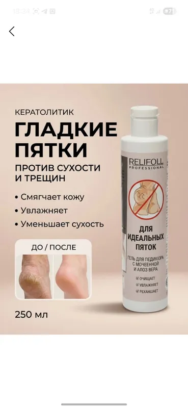Keratolitigi, suyuq tig‘i pedikyur, tovon uchun