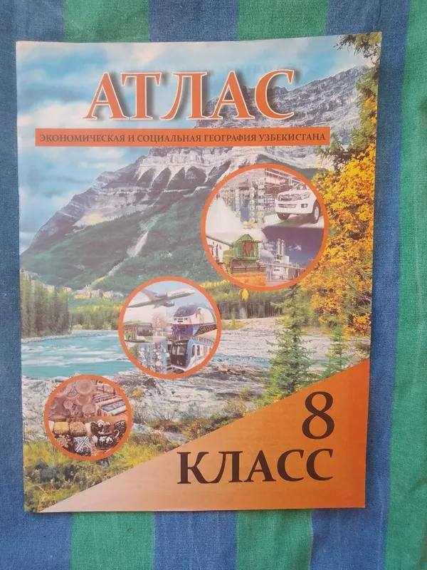 Атласы и учебники за 8 класс 7