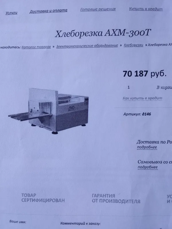 Продается Хлеборезка АХМ - 300 Т НОВЫЙ в упаковке 2 Продается Хлеборезка АХМ - 300 Т НОВЫЙ в упаковке 2
