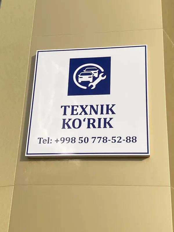 Техосмотр легковых и грузовых авто