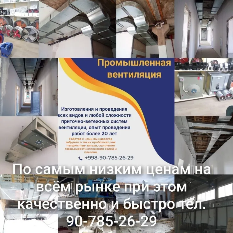 Изготовление и монтаж вентиляции