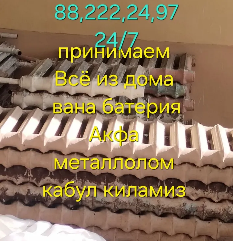 металлолом принимаем — фото 1