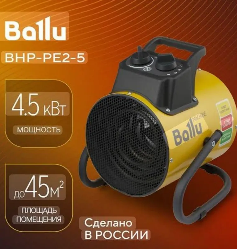 Пушка тепловая Ballu BHP PE-5 Пушка тепловая Ballu BHP PE-5