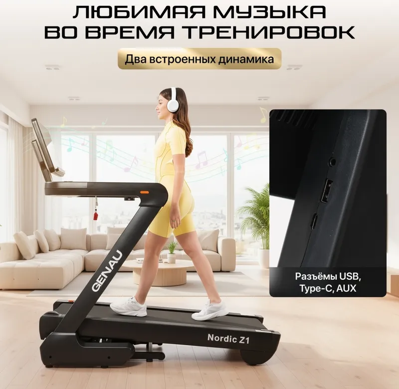 Электрическая беговая дорожка Genau Nordic Z1 — фото 1