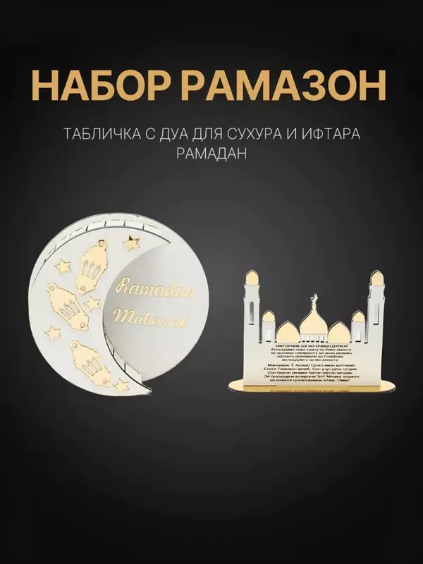 Ramazon uchun "Saxarlik va Iftorlik duolari" 3
