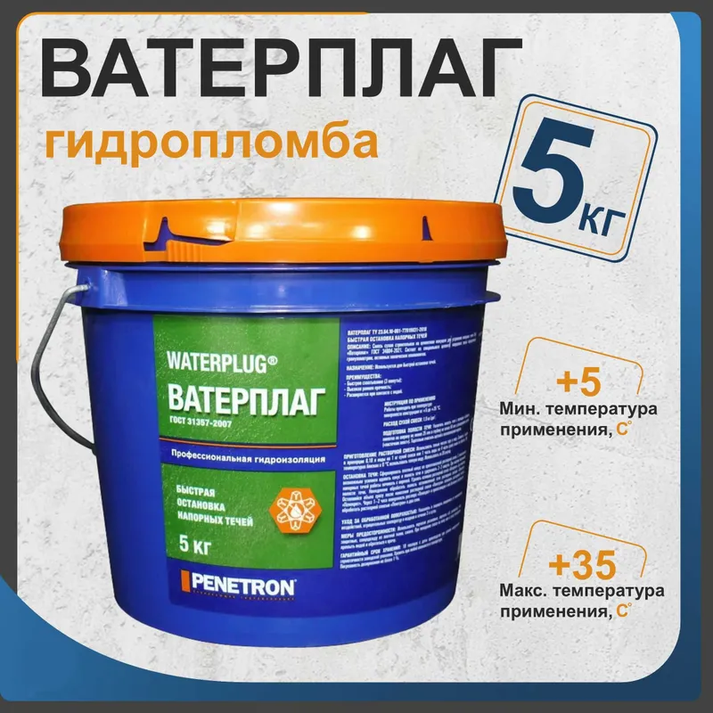 Ватерплаг - быстрая остановка напорных течей ( 3 минуты ) — фото 4