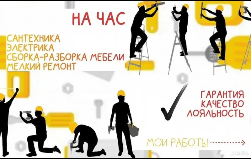 Мастер на всё руки 24/7