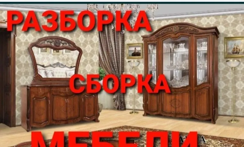 Разбираем, собираем, устанавливаем и ремонтируем мебель 3 Разбираем, собираем, устанавливаем и ремонтируем мебель 3