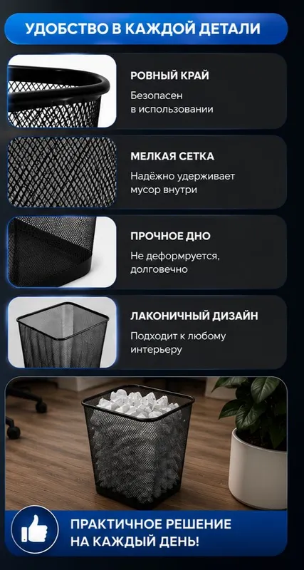 КОРЗИНА для бумаг и мусора для офиса — фото 1