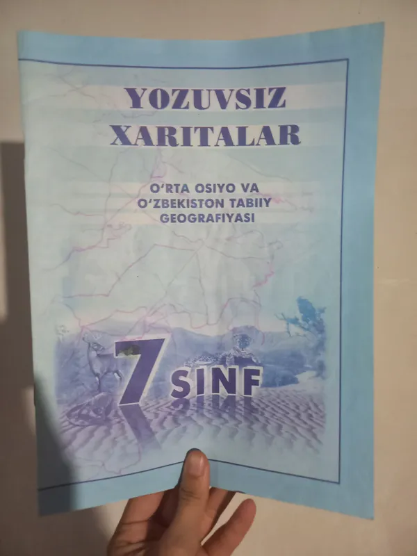 Атлас, география 7 класс 2