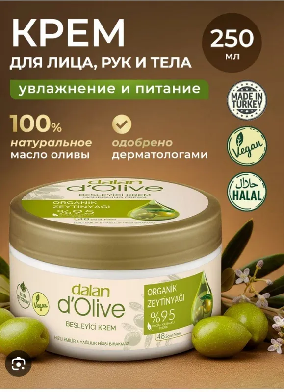 dalan d'Olive питательный крем Турция, Kiehl's Superbly Efficient США 2