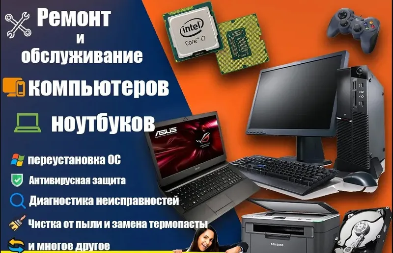 Сервисный центр по ремонту Компьютеров и Ноутбуков