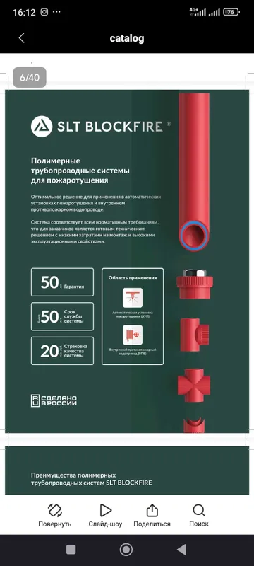 Противопожарные полипропиленовые трубы для систем пожаротушения — фото 3