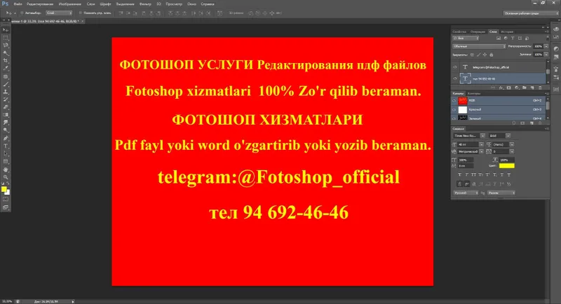 ФОТОШОП УСЛУГИ Редактирования пдф файлов. — фото 1 ФОТОШОП УСЛУГИ Редактирования пдф файлов. — фото 1