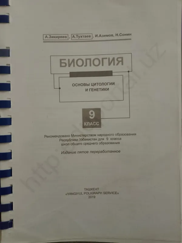 Biologiya bo‘yicha kitoblar 1 Biologiya bo‘yicha kitoblar 1