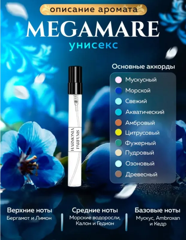 Духи Orto Parisi Megamare, для мужчин и женщин 2