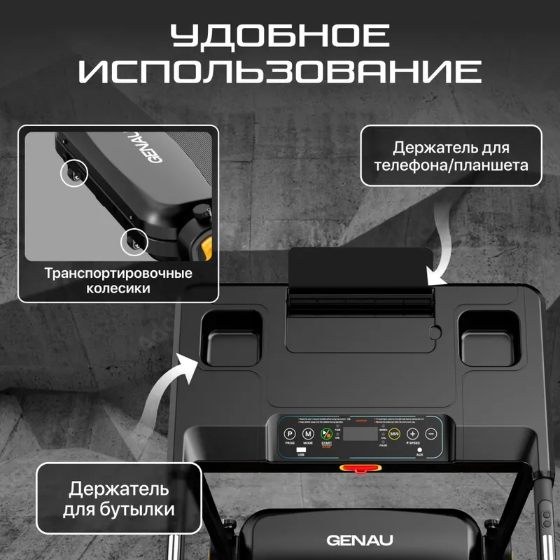 Беговая дорожка Genau S50 Studio — фото 3