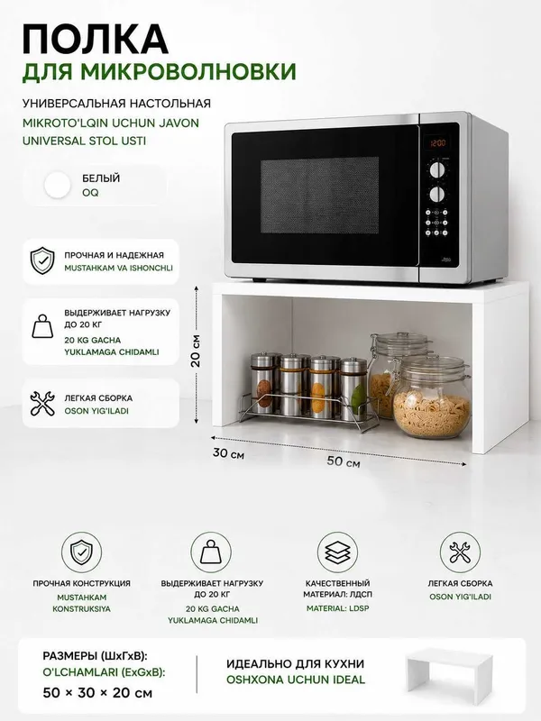 Полка органайзер для микроволновки сборная 50*30*20 доставка 2 Полка органайзер для микроволновки сборная 50*30*20 доставка 2