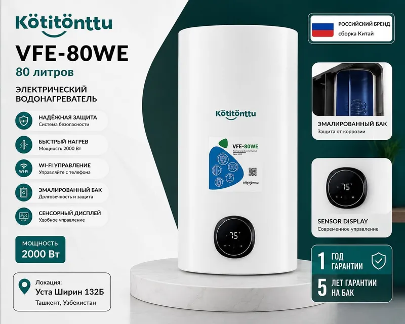 Ariston водонагреватель | VFE-80WE — 80L | Wi-Fi | Sensor displey 1 Ariston водонагреватель | VFE-80WE — 80L | Wi-Fi | Sensor displey 1