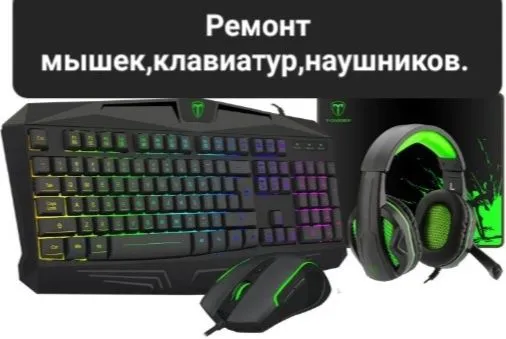Ремонт мышек,клавиатур,Мышки,клавиатуры новые есть