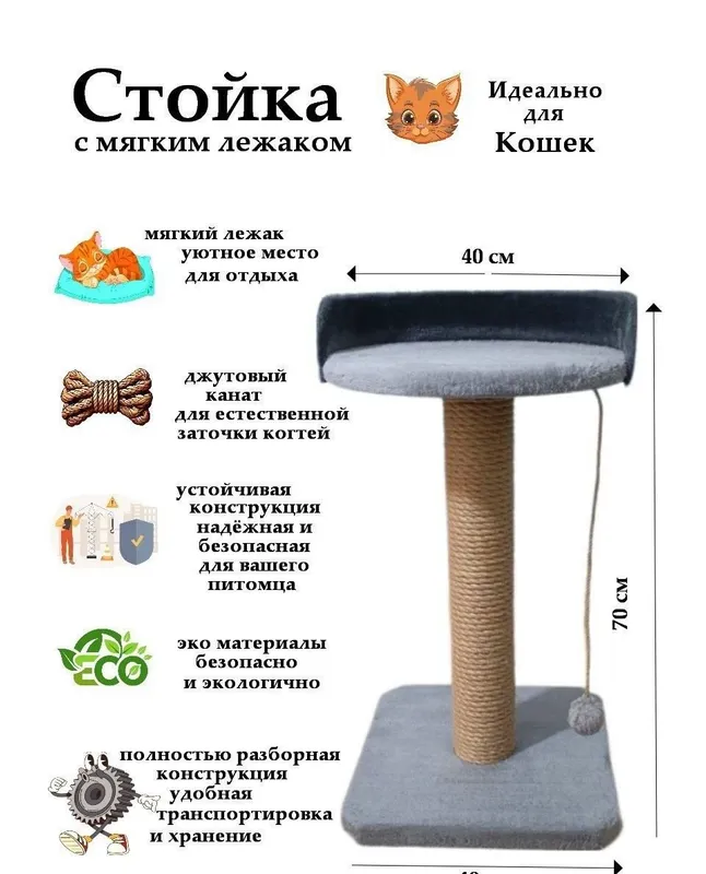 Стойка-когтеточка с мягким лежаком для кошек. 2
