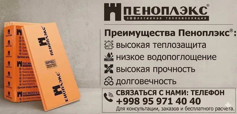 Пеноплекс(Penopleks)— это высокоэффективный теплоизоляционный материал