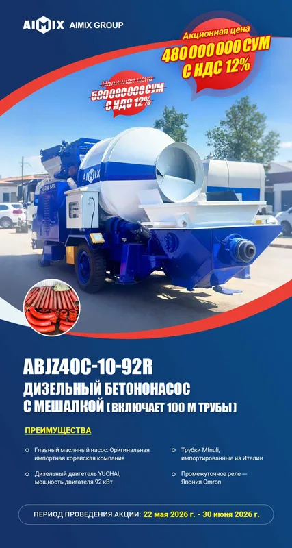 ABJZ4OC-10-92R дизельный бетононасос с мешалкой ABJZ4OC-10-92R дизельный бетононасос с мешалкой