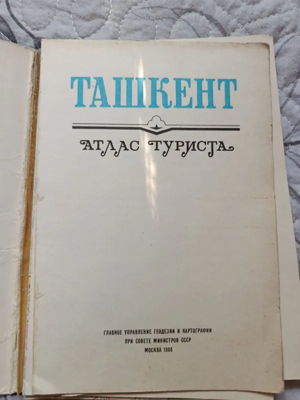 Ташкент атлас туриста — фото 1