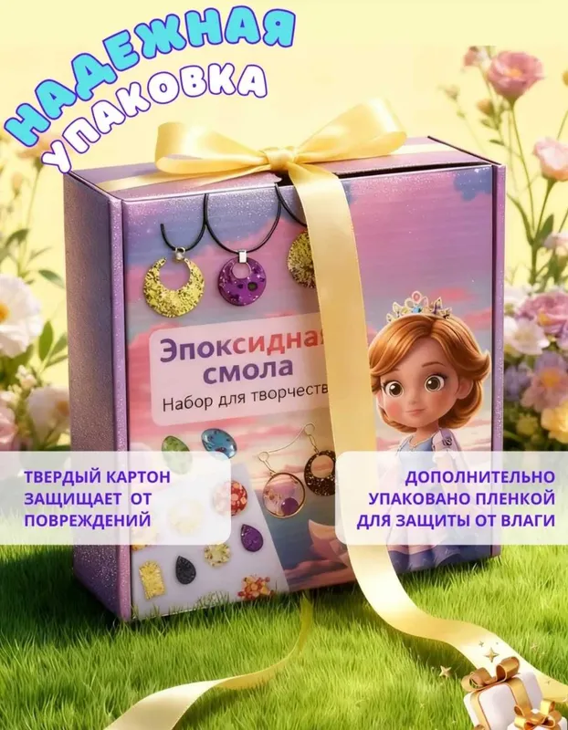 Набор для творчества из эпоксидной уф смолы 1 Набор для творчества из эпоксидной уф смолы 1