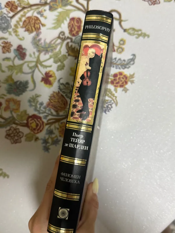 Книга «Феномен человека» изд. Москва — фото 2
