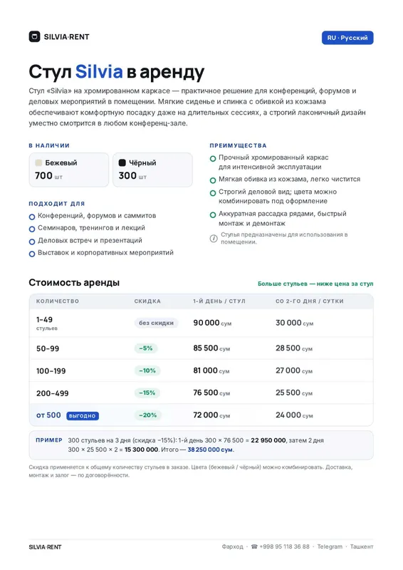 Стул Silvia в аренду — бежевый и чёрный 2