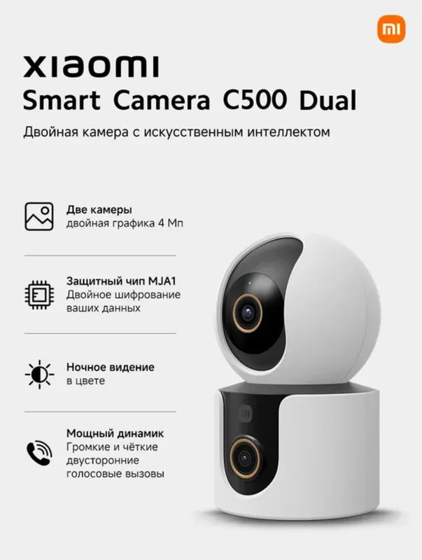 Xiaomi Smart Camera C500 Dual 2×4 МП 2.5K Wi-Fi 6 PTZ 360° глобальная 6 Xiaomi Smart Camera C500 Dual 2×4 МП 2.5K Wi-Fi 6 PTZ 360° глобальная 6