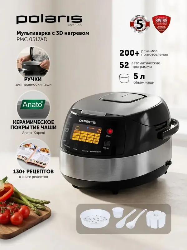 Мультиварка Polaris PMC 0517AD 1