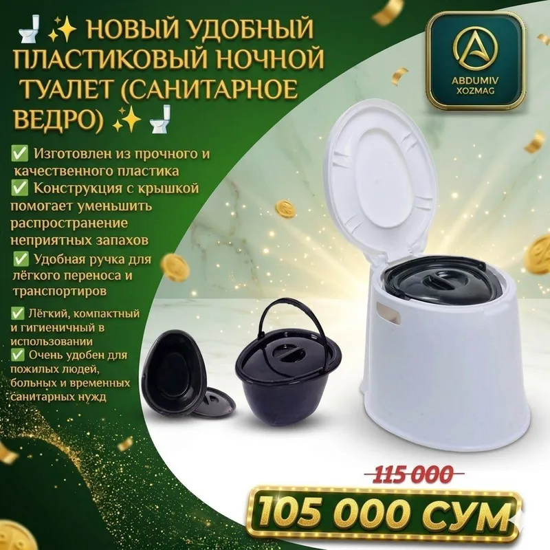 Пластиковый унитаз для взрослых (увеличенный) 2 Пластиковый унитаз для взрослых (увеличенный) 2