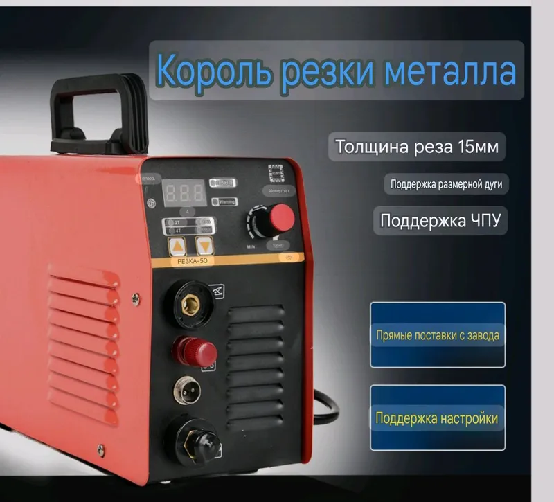 Плазморез для металла набор 1 Плазморез для металла набор 1