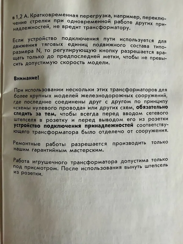 Продам блок управления Piko для Железных дорог 7