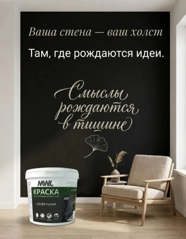 Грифельная краска для школьной доски 1кг- 320000 сум — фото 2